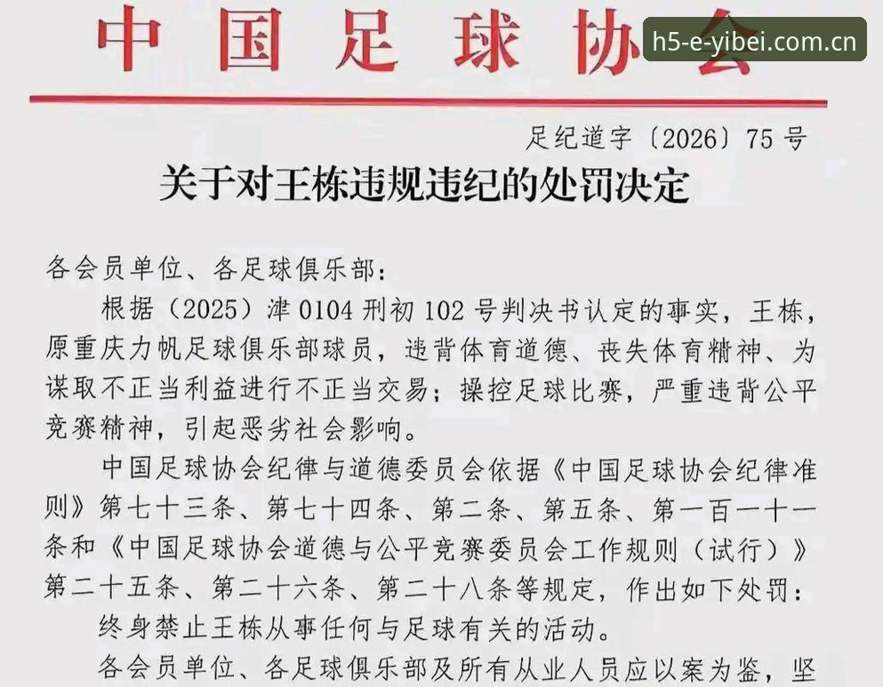 揭秘足协第三批禁足名单背后：65人终身或五年禁赛，中国足球反腐风暴再升级